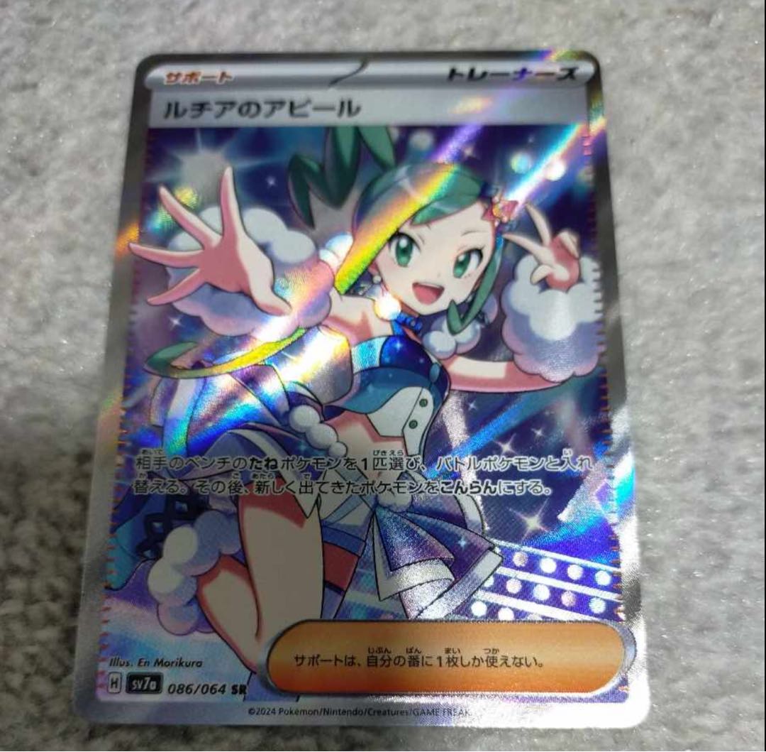 ルチア SR SM7 裂空のカリスマ 104/096 ルチア SR[SM7 104/096] 拡張