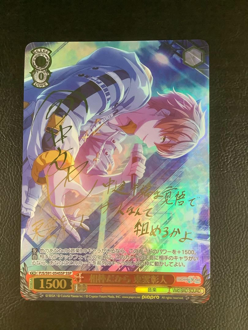 プロセカ 相棒だから 東雲彰人 ssp ヴァイスシュヴァルツ 相棒だから