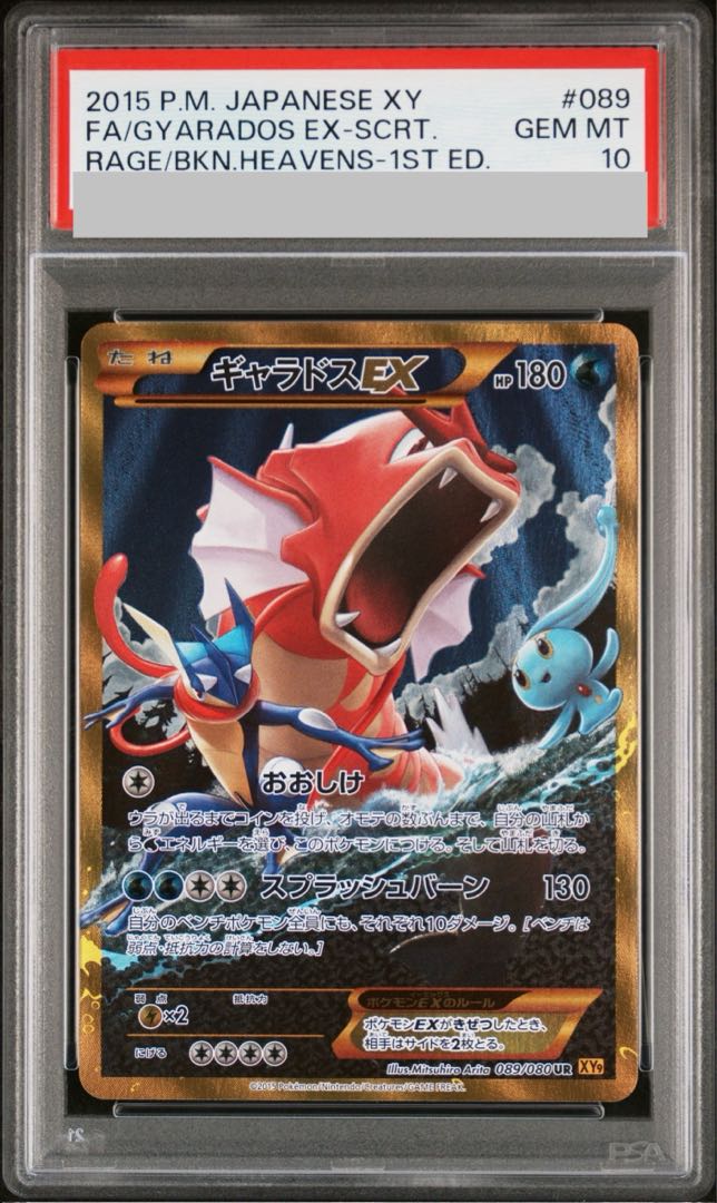 PSA9.8 赤いギャラドス PSA マガジン ポケモン 色違い 高得点 BGS PSA9