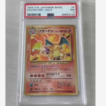 PSA 7 旧裏 ポケモンカード かえんリザードン マークあり 1枚の通販