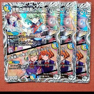 音卿の精霊龍 ラフルル・ラブ｜「未来から来る、だからミラクル