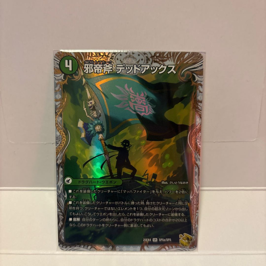 邪帝斧 デッドアックス｜真なる邪悪 ザ＝デッドマン(金トレジャー) SR