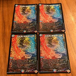 炎氷渦と鎮魂禍の決断」の激安通販 | magi