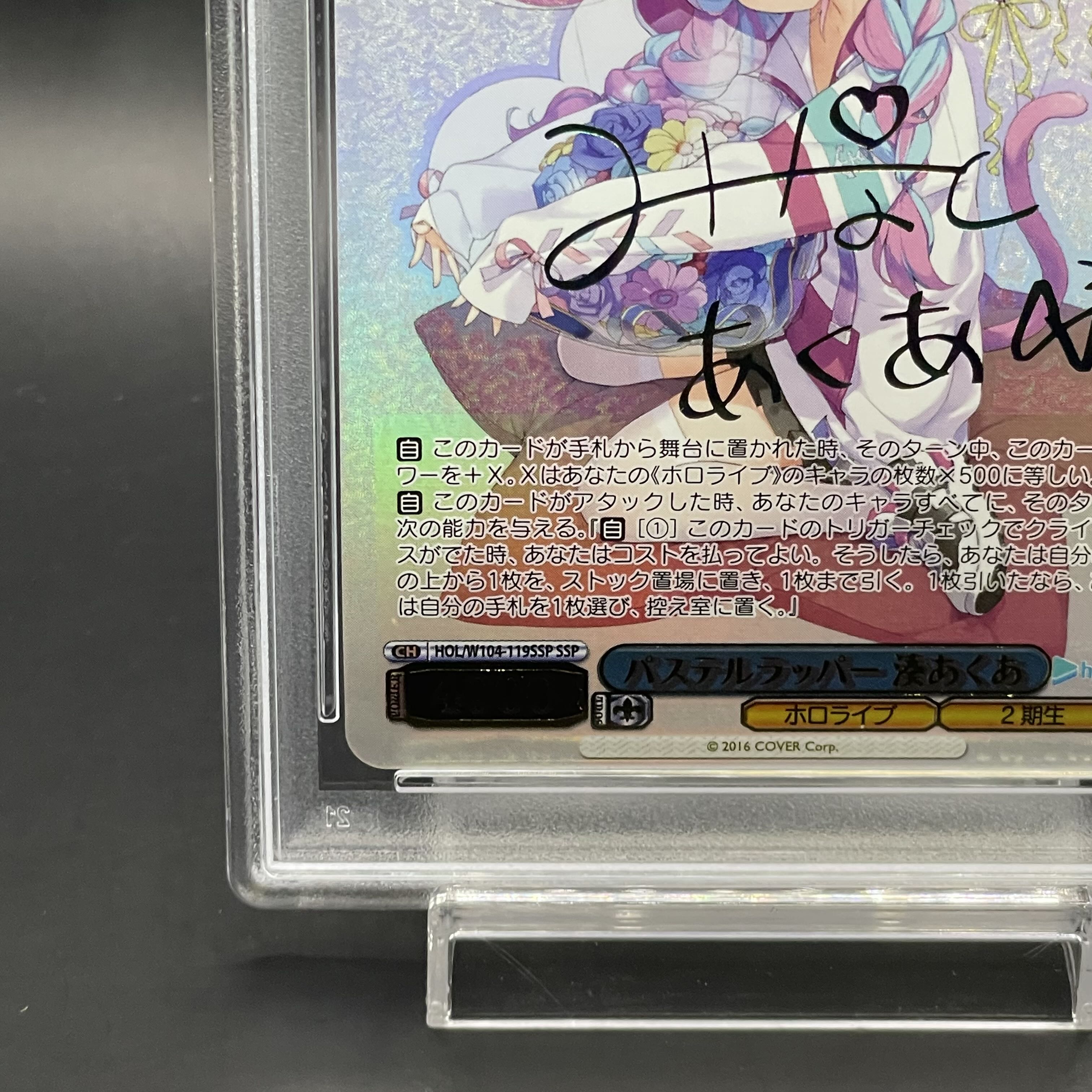 ヴァイスシュバルツ #あくあーと 湊あくあ SP PSA10 【公式通販】