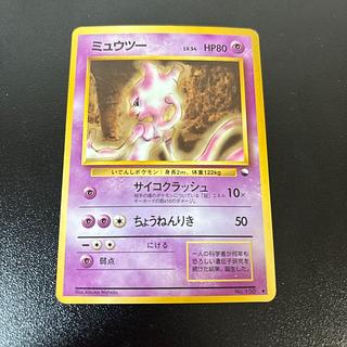 ミュウツー 旧裏」の激安通販 | magi