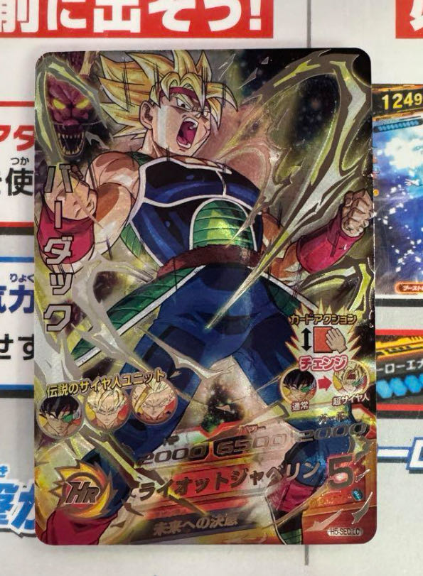 スーパードラゴンボールヒーローズ h5-sec バーダック psa9 H5-SEC