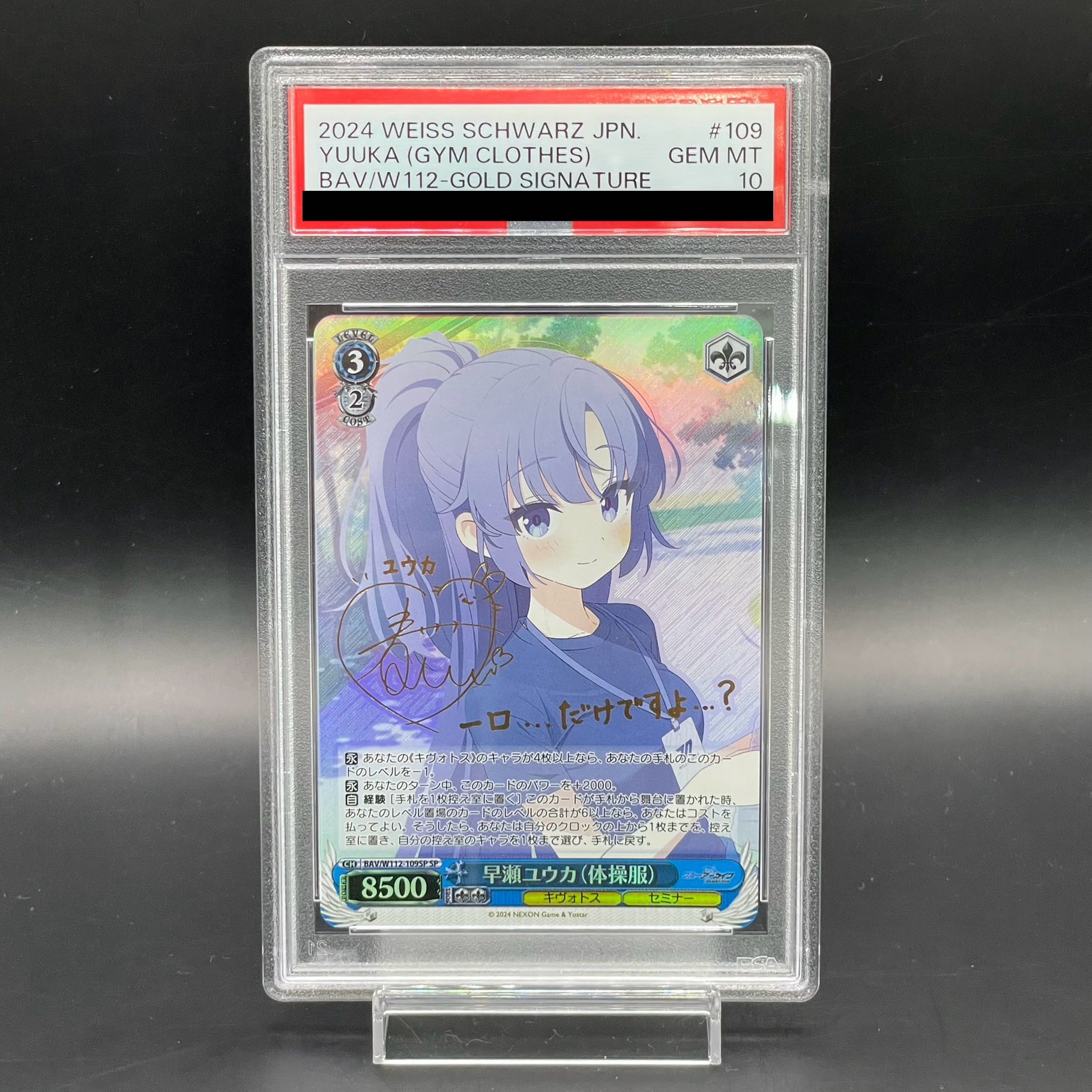 ヴァイスシュバルツ ブルーアーカイブ 早瀬ユウカ体操服 生塩ノアsp 2