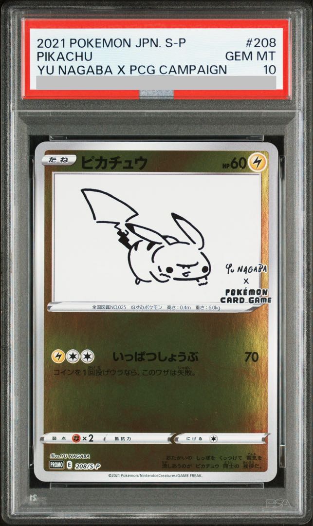 PSA10】ピカチュウ YU NAGABA プロモ 開封済み PROMO 208/S-P 1枚の