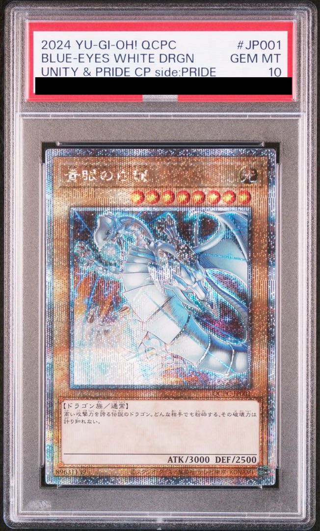 PSA10】side:PRIDEスペシャルカードセット(青眼の白龍＆真紅眼の黒竜