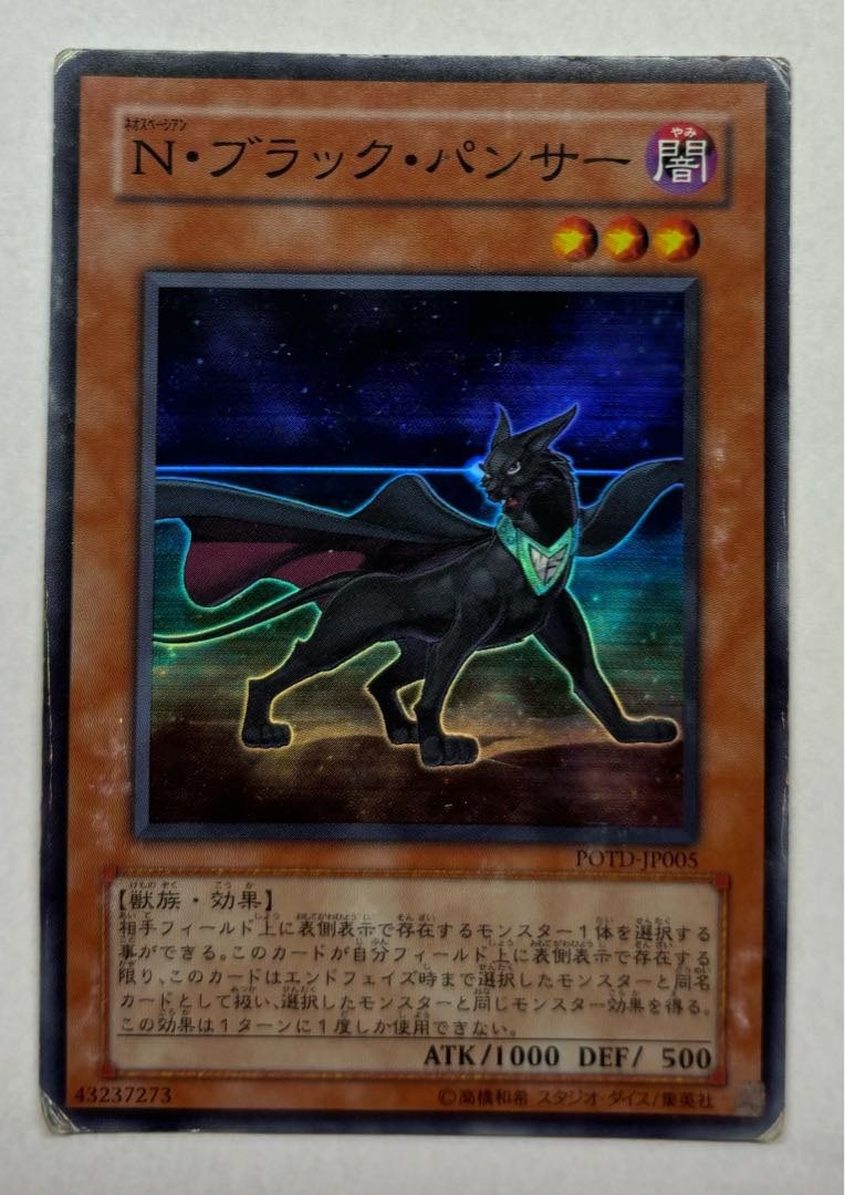 N・ブラック・パンサー スーパーレア 1枚の通販 アンソニキ（335438051