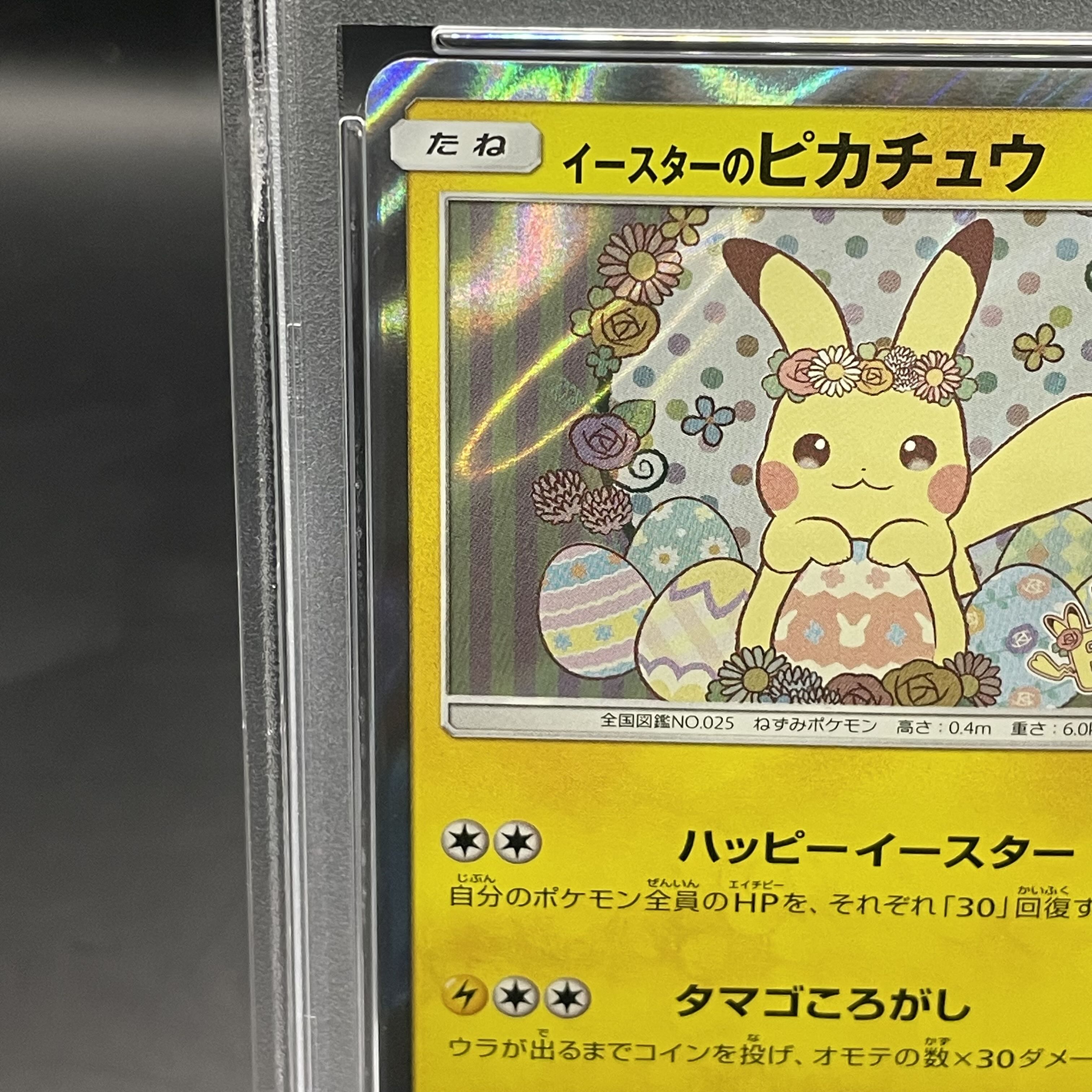 PSA10 相当 ACE10 イースターのピカチュウ 055/SM-P オ*オ様 PSA10