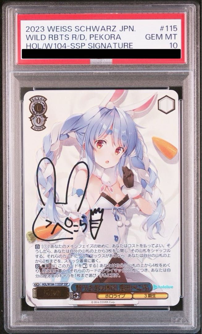 PSA10】野うさぎの休日 兎田ぺこら(サイン入り) SSP HOL/W104-115SSP 1