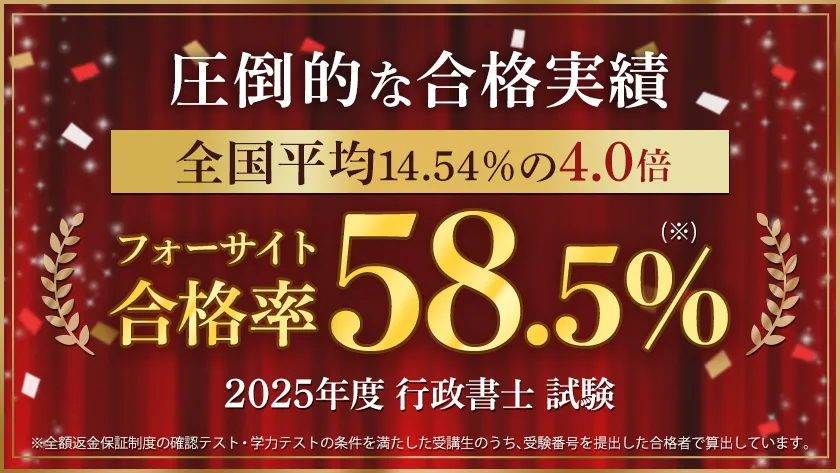 行政書士通信講座 - 資格試験は通信講座のフォーサイト - 資格試験の