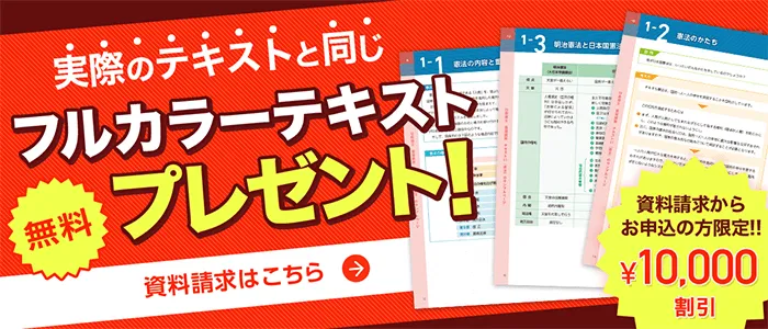 無料資料請求｜フォーサイトの行政書士 通信講座