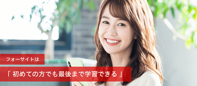 旅行業務取扱管理者に低価格で最短合格を目指すならフォーサイトの通信