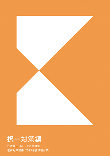 行政書士 直前対策講座 - 通信教育・通信講座のフォーサイト - 資格