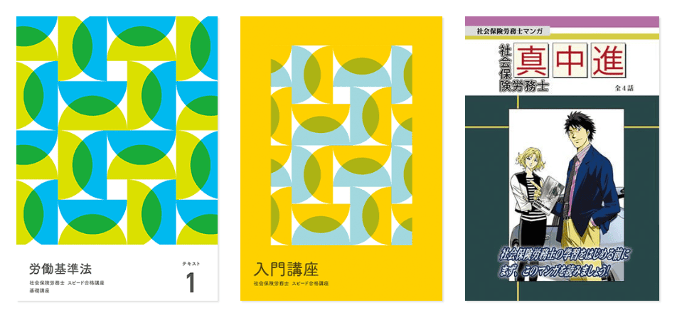 基礎講座 - 社労士・社会保険労務士の通信講座のフォーサイト - 資格