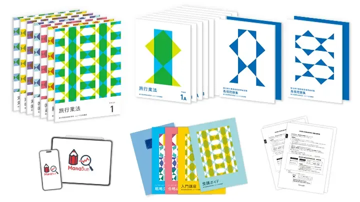 受講料 旅行業務取扱管理者 低価格の受講料ならフォーサイト！ - 資格