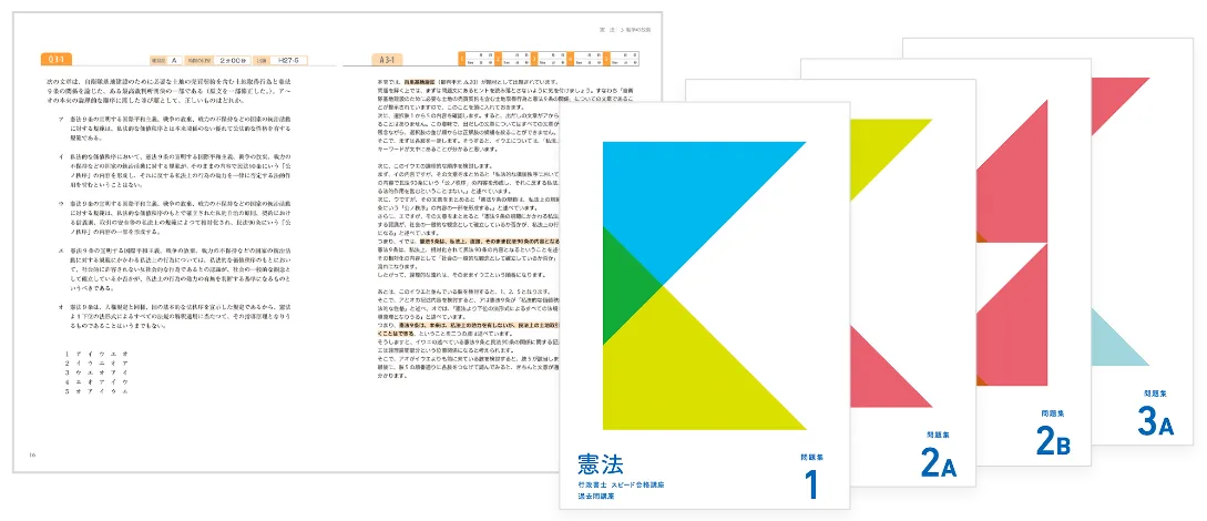 問題集 - 行政書士の通信教育・通信講座ならフォーサイト - 資格試験の