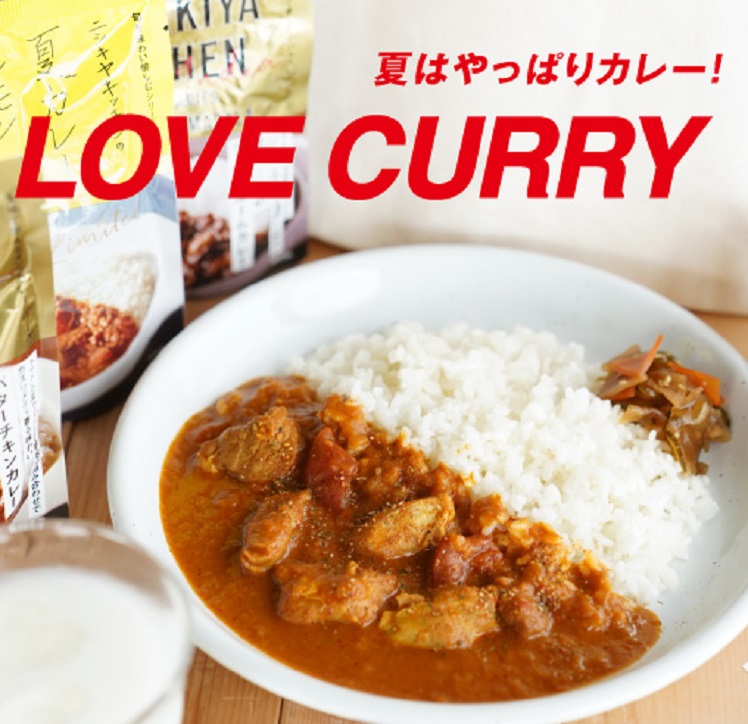 LOVE CURRY 2024|レトルトカレー・スープの通販｜公式NISHIKIYA KITCHEN