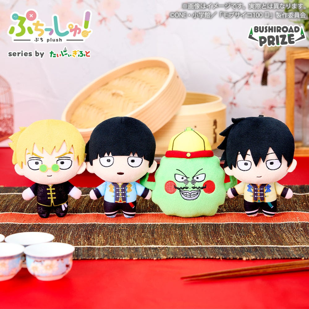 モブサイコ100 III』「ぷちっしゅ！」ぬいぐるみ登場！ - 推しinfo