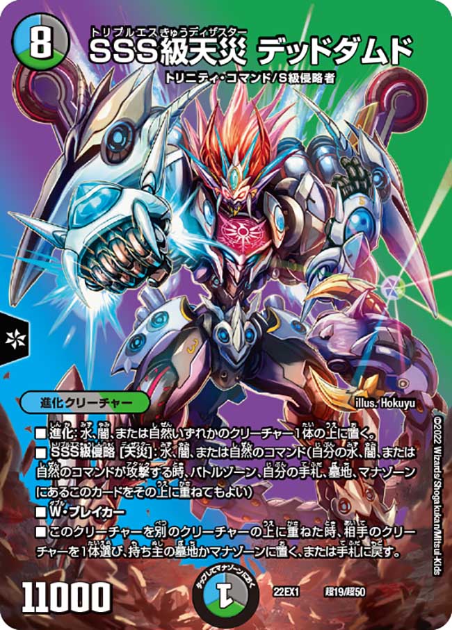 SSS級天災デッドダムド 超19/超50｜デュエマシングルカード通販｜Clove