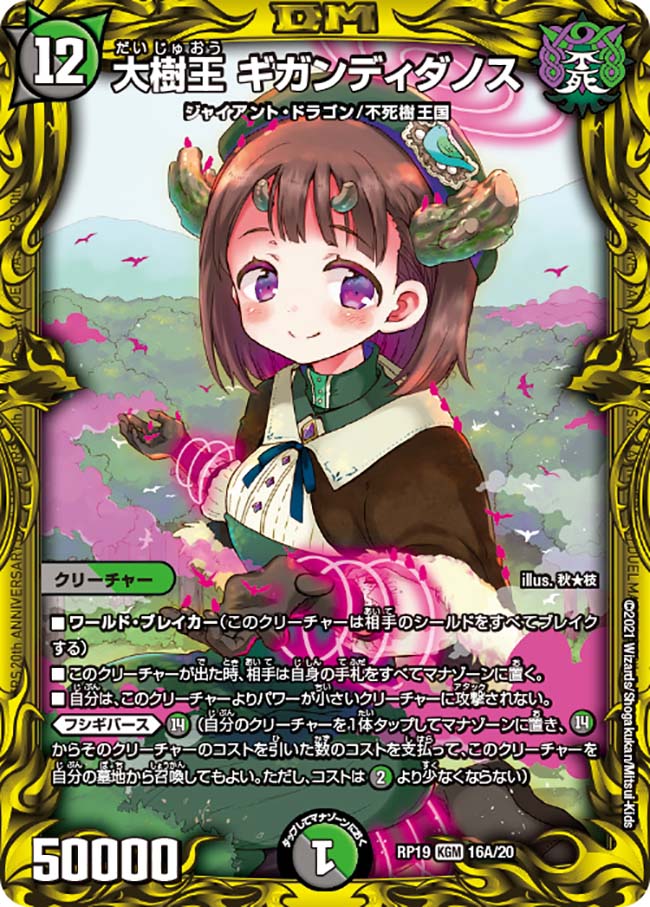 大樹王ギガンディダノス 16B/20 KGM｜デュエマシングルカード通販