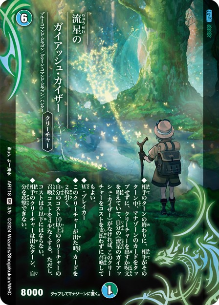 流星のガイアッシュ・カイザー 神アート 3/5 SR｜デュエマシングル