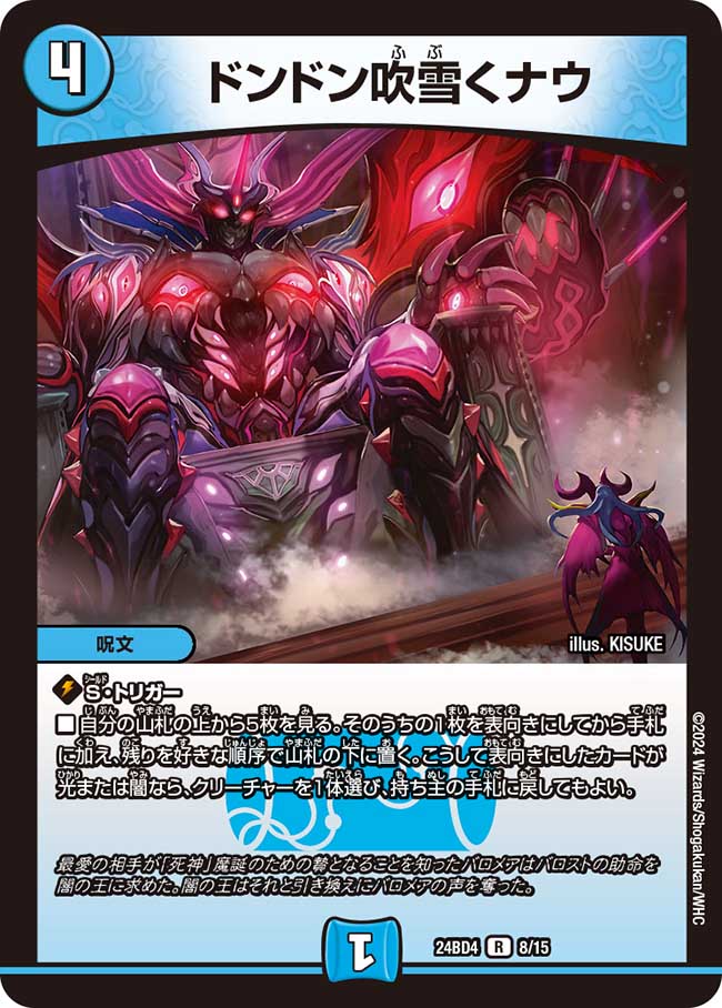 修羅の死神フミシュナ / 「この先は修羅の道ぞ」 7/15 VR｜デュエマ