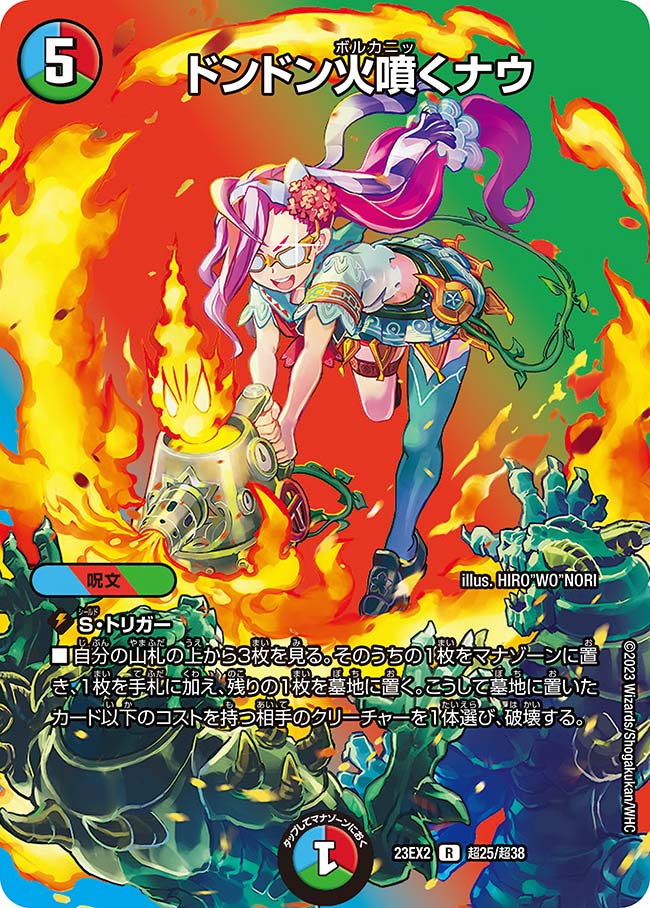 ドンドン火噴くナウ 超33/超50 R｜デュエマシングルカード通販｜Clove