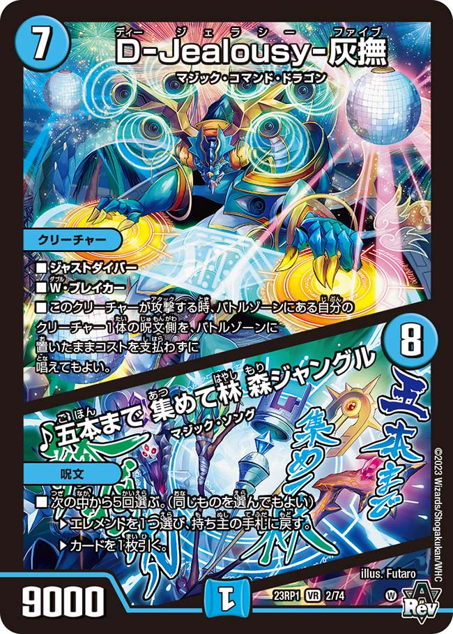 D-Jealousy-灰撫 / ♪五本まで 集めて林 森ジャングル 2/74 VR