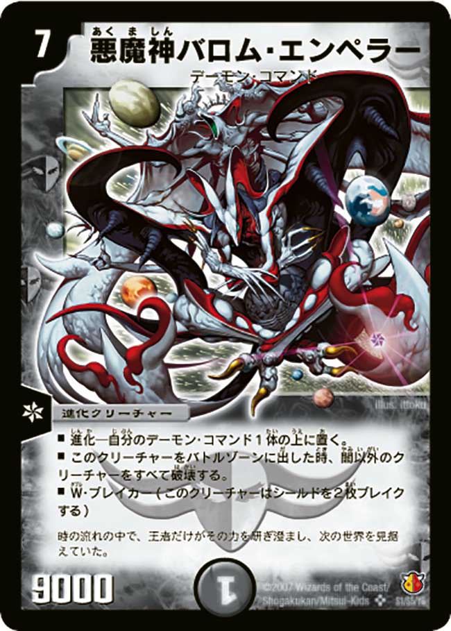 悪魔神バロム・エンペラー 3/15 SR｜デュエマシングルカード通販