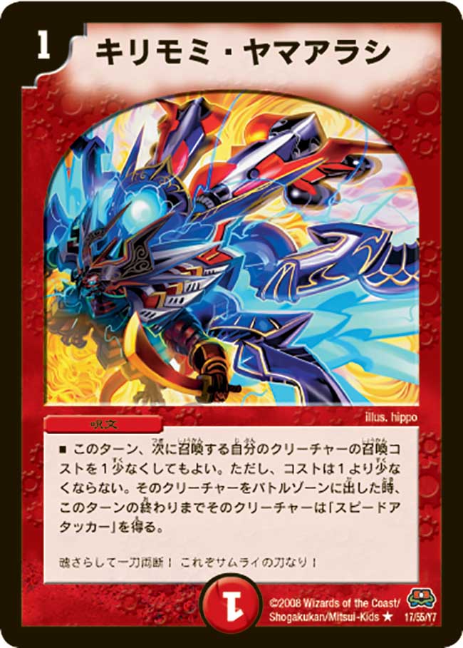 キリモミ・ヤマアラシ P64/Y23 R｜デュエマシングルカード通販｜Clove
