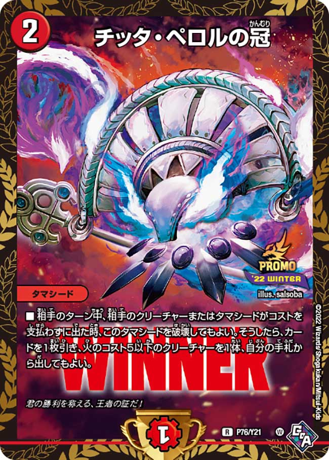 SSS級天災デッドダムド (CSプロモ) P28/Y21｜デュエマシングルカード