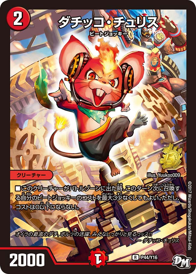 ボルシャック・ドギラゴン (CSプロモ) P58/Y16｜デュエマシングル