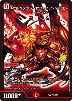 ボルメテウス・サファイア・ドラゴン 10/14 VR｜デュエマシングル