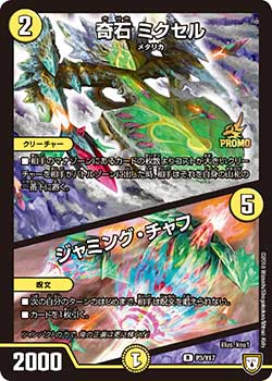 堕魔ドゥポイズ (プロモ) P84/Y17 R｜デュエマシングルカード通販