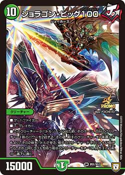 堕魔ドゥポイズ (プロモ) P84/Y17 R｜デュエマシングルカード通販