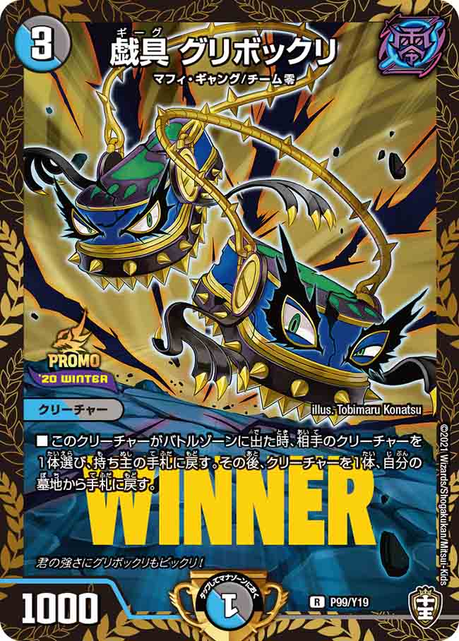 天災デドダム (CSプロモ) P30/Y19｜デュエマシングルカード通販｜Clove