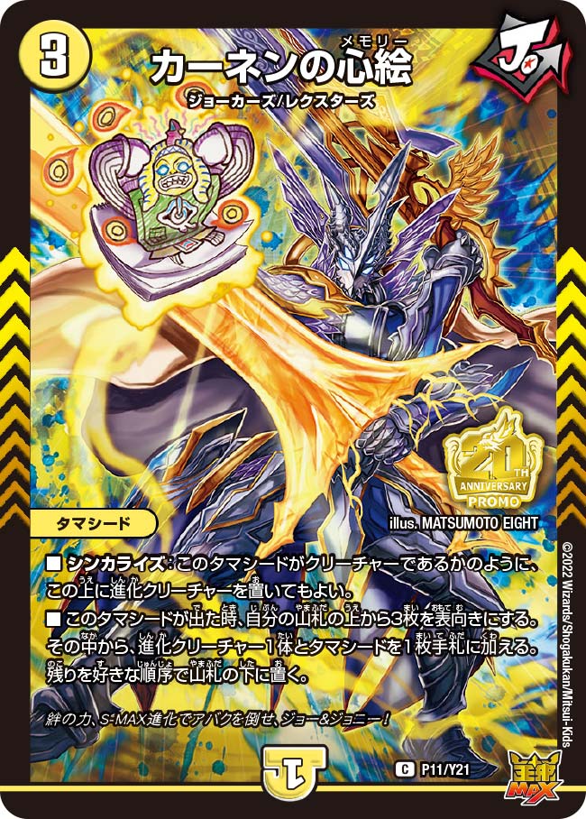 SSS級天災デッドダムド (CSプロモ) P28/Y21｜デュエマシングルカード