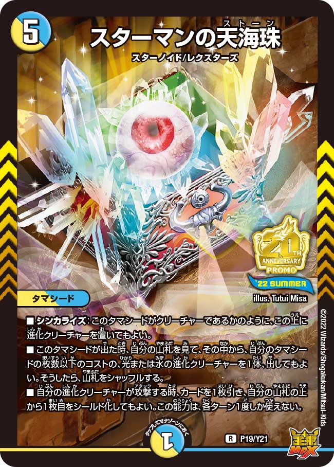 メンデルスゾーン (プロモ) P85/Y21｜デュエマシングルカード通販