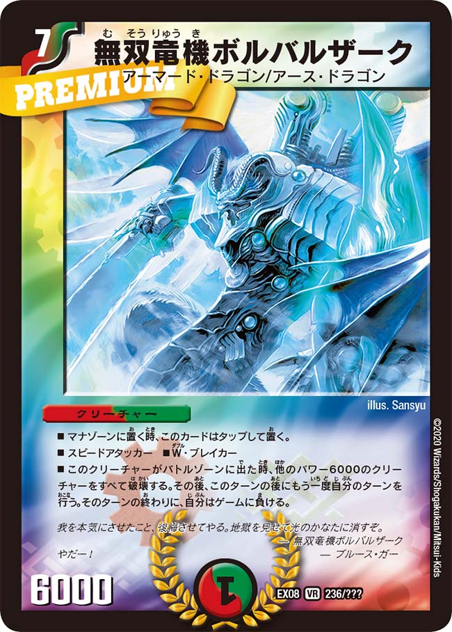 無双竜機ボルバルザーク W2/W20｜デュエマシングルカード通販｜Cloveストア