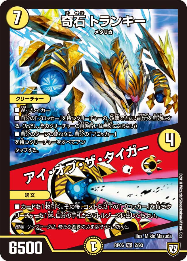 世紀末の善悪 奇石トランキー セット 世紀末の善悪 奇石トランキー セット