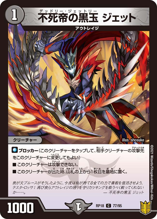 不死帝の黒玉 ジェット 77/95 C｜デュエマシングルカード通販｜Cloveストア
