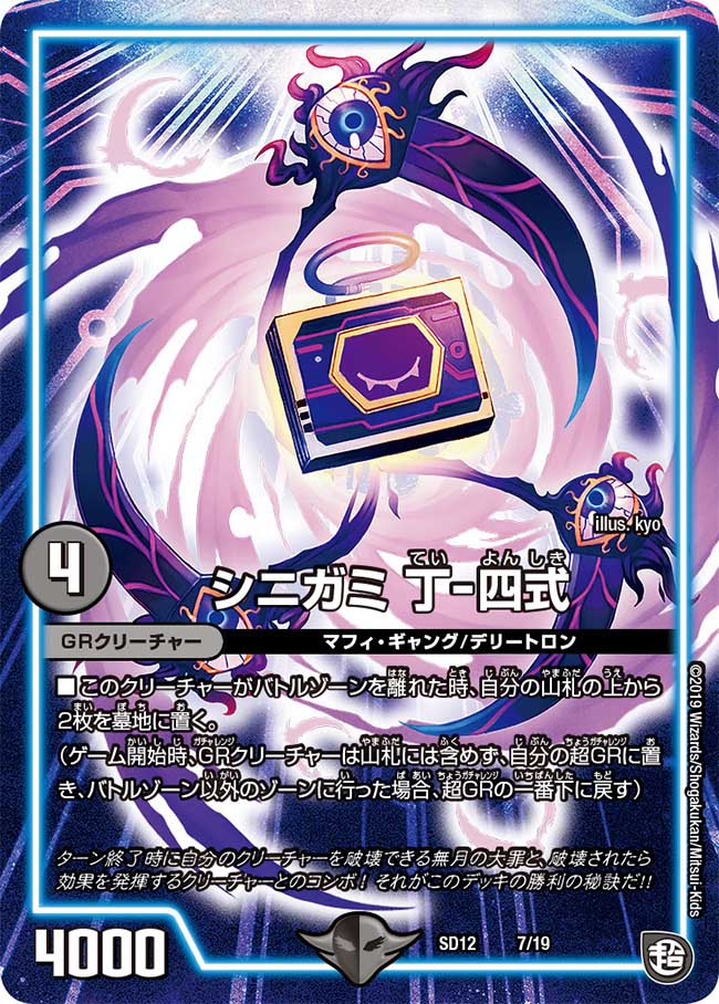 幽具ギャン 19/19 C｜デュエマシングルカード通販｜Cloveストア