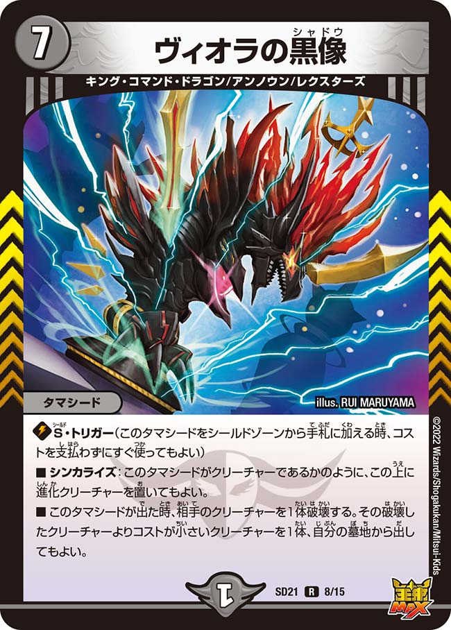 ヴィオラの黒像 (GPプロモ) P16/Y22 R｜デュエマシングルカード通販