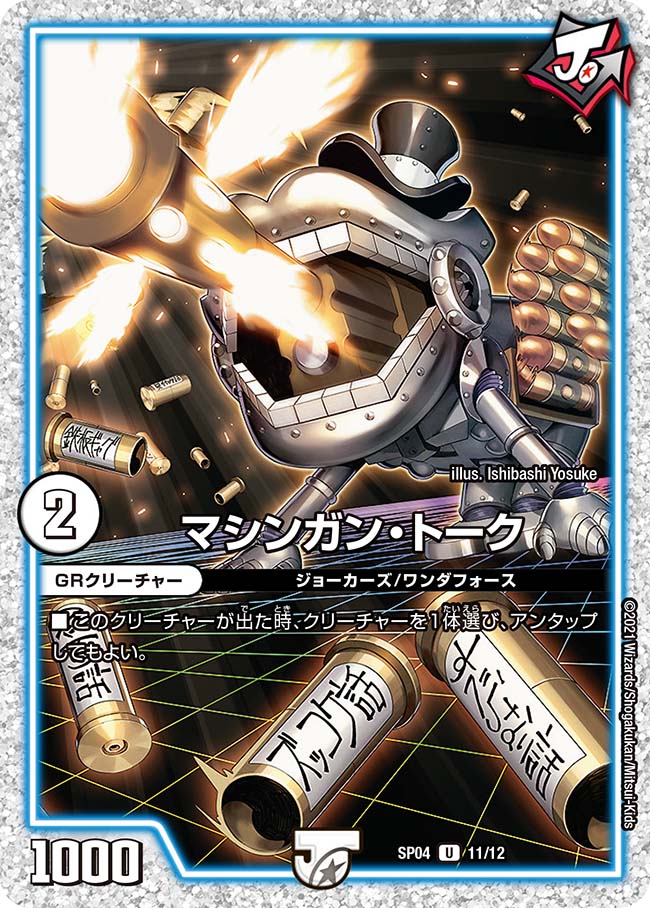 ゴッド・ガヨンダム 4/12 SR｜デュエマシングルカード通販｜Cloveストア