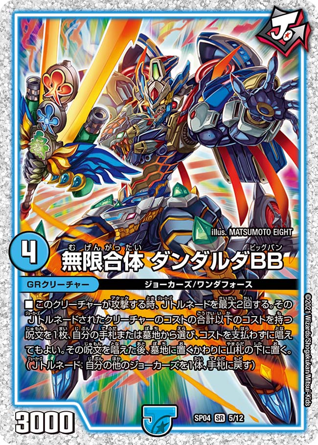 ゴッド・ガヨンダム 4/12 SR｜デュエマシングルカード通販｜Cloveストア