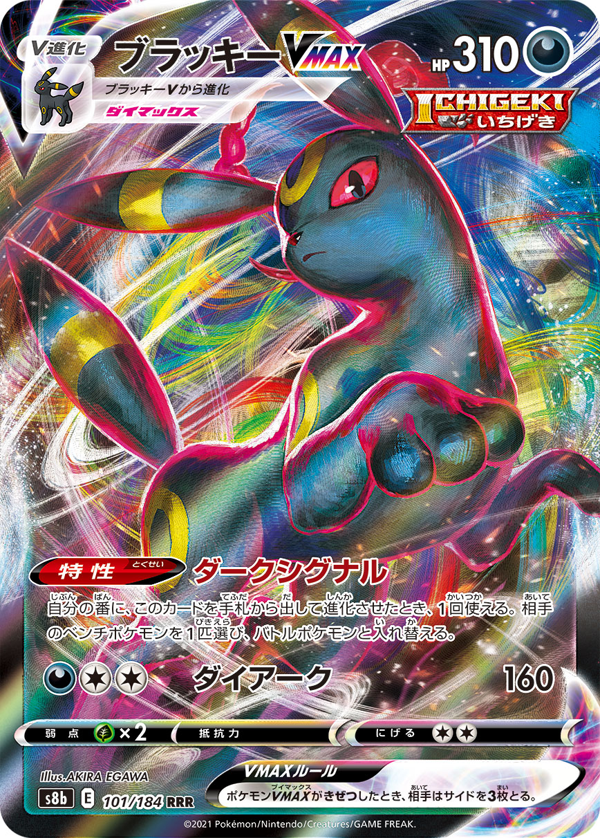 ブラッキーVMAX 048/069 RRR｜ポケカシングルカード通販｜Cloveストア