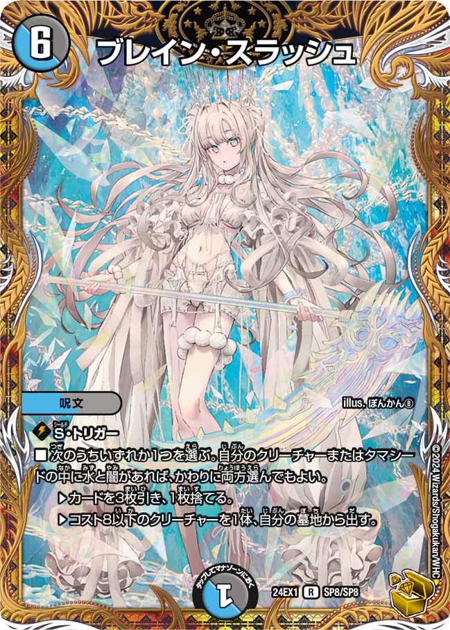 ブレイン・スラッシュ SP8/SP8 R｜デュエマシングルカード通販｜Clove